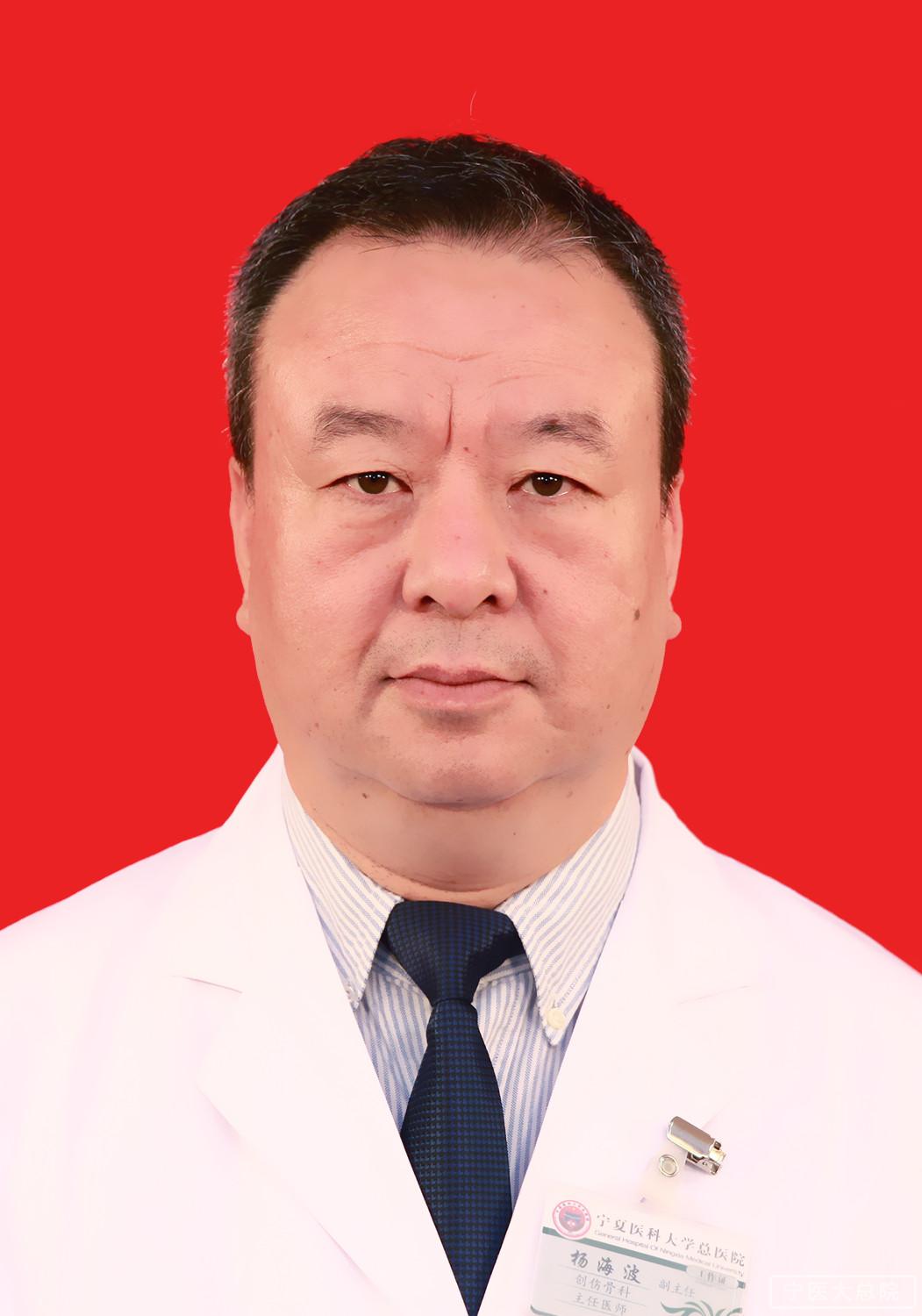 杨海波中医师图片